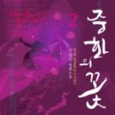 중화공감