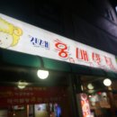 홍매반점 | 건대 양꼬치, 홍매반점 건대맛집으로 완전 인정 !!
