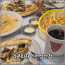 세븐일레븐인천부평삼산점 | [인천 부평] 굴포천역맛집 라쿤피자 인천삼산점｜서울3대피자 잠실1등 수제도우 피자 솔직후기