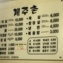 제주촌고깃집 이미지
