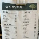 숲소리담은차 이미지