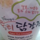 통티닭강정 - 서구 | 통티닭강정
