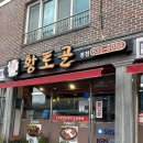 영주 풍기맛집 : 황토골 본점 인삼돼지석갈비 후기