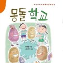 몽돌2020 이미지