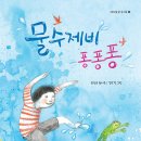 물수제비 이미지