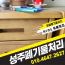 성주폐기물처리업체 노인 고독사 유품정리 집정리