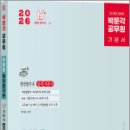 2026 박문각 공무원 유대웅 행정법각론 핵심정리,유대웅,박문각 이미지