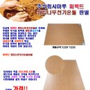주식회사 나무전기