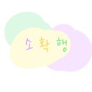미니어리