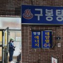 구봉탕