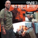 다이하드 이미지