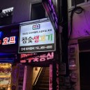 또치(참숯생고기) 이미지