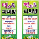 맥스존PC방 이미지