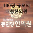 백자한의원 이미지