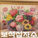 보석당 | 보석십자수 작품 모음. 초보부터 대작까지 솔직 후기.