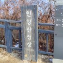 338 | 인왕산을 오르다...