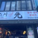 스시참치