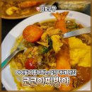 이찌방 꼬꼬 | 김포공항역 롯데몰 맛집 일본 카레 코코이찌방야