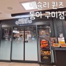 구미 애슐리 후기