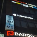 군자 썬키스드 태닝앤왁싱 : 브라질리언 왁싱 통증 후기!