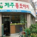 제주통 이미지