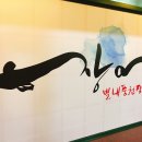 풍천장어랑힐링하세요 이미지