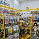 빵꾸똥꾸문구야부천 - 부천시 원미구 조마루로 231 | 빵꾸똥꾸문구야부천