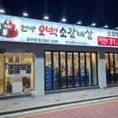 오백소갈비살 월곡점 이미지