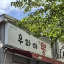 율하초등학교 앞(2) | 김해율하 계란후라이가 나오는 중국집 ‘후라이짬뽕’