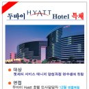 두바이호텔 이미지