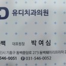 박치과의원 이미지