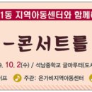 가좌지역아동센터(2) 이미지
