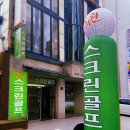 명동스크린골프 이미지