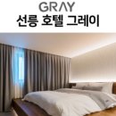 모텔그랜드 이미지