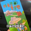 대구 미술관 옆 동물원 여행으로 한일우호관 녹동서원