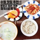구운동 537-5 | 수원 맛집 / 뽀얗고 깊은 국물이 매력적인 &#34;장터 설렁탕&#34;