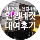 사회복지법인 함께걸음 | 사회복지법인 나눔세상 감사제 인생네컷 대여후기