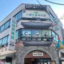 남문코너 | 수원 통닭거리 가면 무조건! 남문통닭 솔직후기🍗