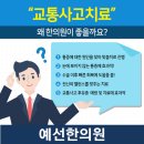 예선한의원 이미지