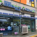 푸른마을세탁소 이미지