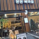 초록마을광교중앙점 | 광교 맛집_광교중앙역 맛집_뼈해장국 맛집_본본뼈마을_내돈내산_리뷰_후기