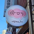 오거리장식;오거리인테리어 | 단대오거리네일 추천｜상대원네일샵 ‘네일해요, 우리’ 12월 이달의아트 후기