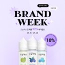 전담<b>상회</b> 브랜드위크 오늘액상 <b>득템</b>하기