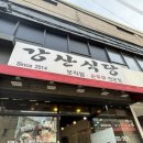 강산식당 | [해운대 직장인 점심] 좌동재래시장 로컬 밥집, 가성비 맛집, 찐 맛집, 보리밥, 강된장 / 강산식당🍚 후기