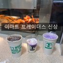 (주)이마트 양산점