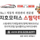 지호모터스 | 석관동 내,외장전문 시공업체 지호모터스, HG그랜져 스팀세차 작업후기