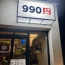 당산로 | [서울]2차로방문한 990엔 솔직후기 문래 영등포구청 이자카야