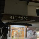 춘천맛집 레고랜드근처 맛집 광수생각에서 햄폭탄부대찌개로 맛나게 한끼 해결