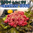 사람없는 커피어때 구리인창점 | 동구릉역 소고기 맛집 이층소정육식당 인창동점 소갈비살 육회 후기