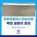 명곡로 | 양산 유탑유블레스하늘리에 아파트 이사청소 후기